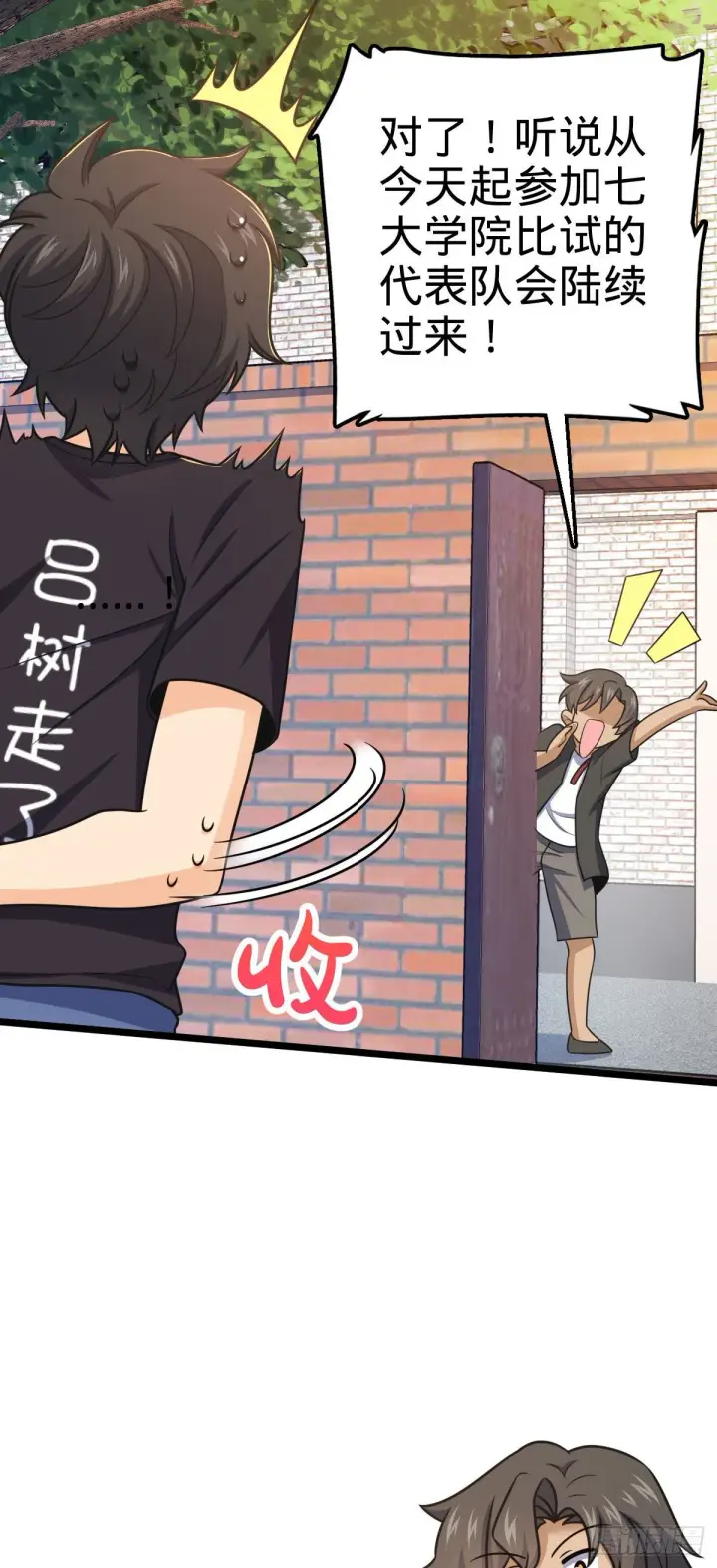 漫画《大王饶命》433 网瘾少年风夜明第22张图