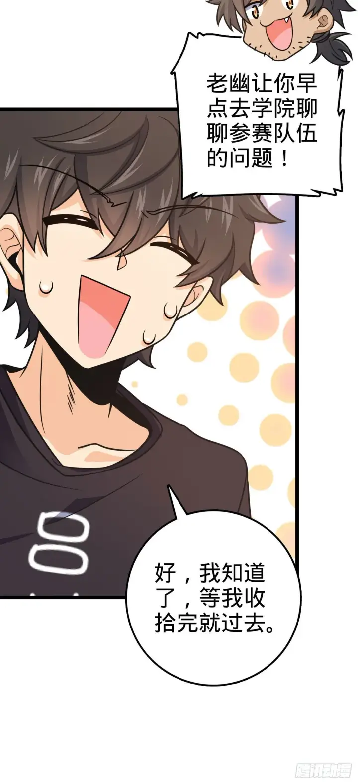 漫画《大王饶命》433 网瘾少年风夜明第23张图