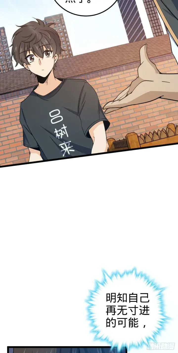 漫画《大王饶命》433 网瘾少年风夜明第3张图