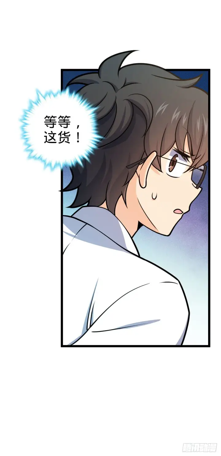 漫画《大王饶命》433 网瘾少年风夜明第33张图