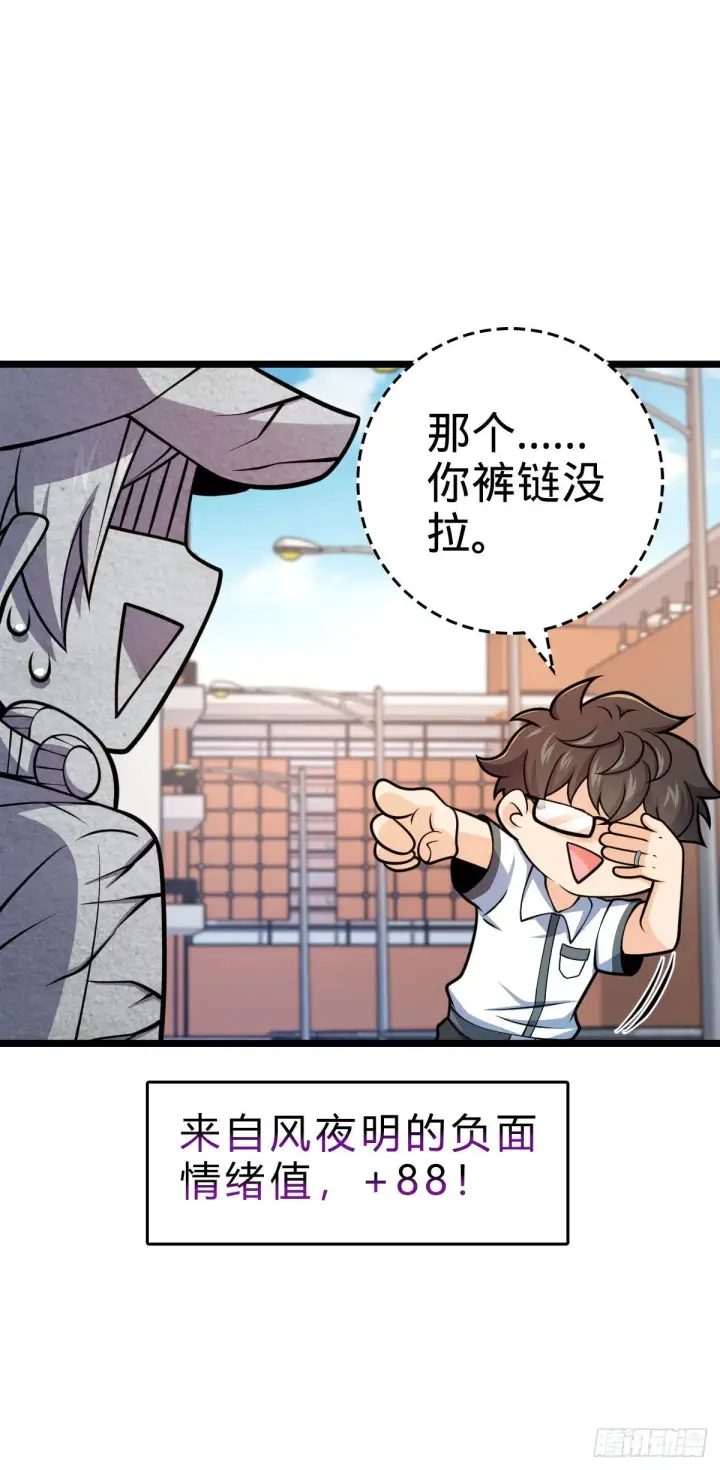 漫画《大王饶命》433 网瘾少年风夜明第34张图