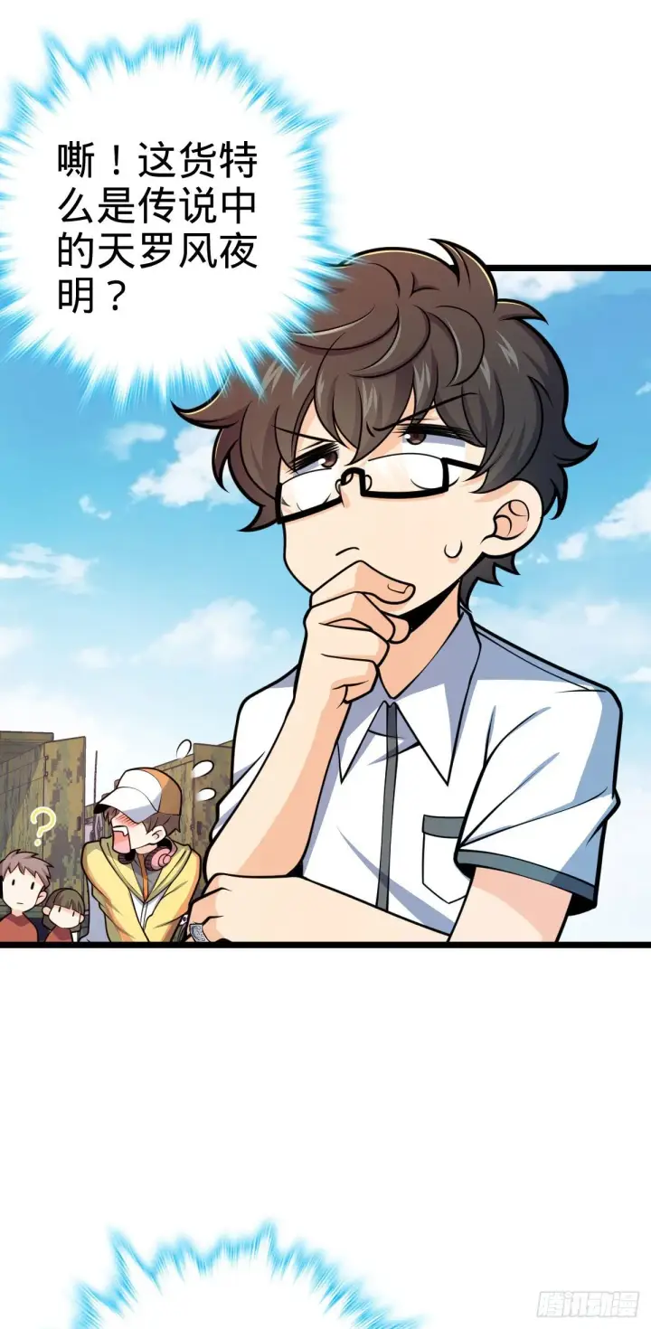 漫画《大王饶命》433 网瘾少年风夜明第35张图