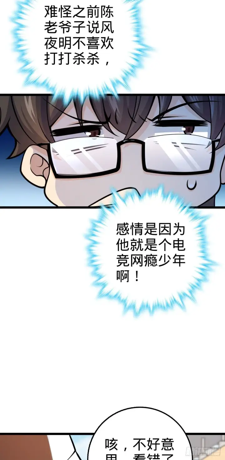 漫画《大王饶命》433 网瘾少年风夜明第36张图