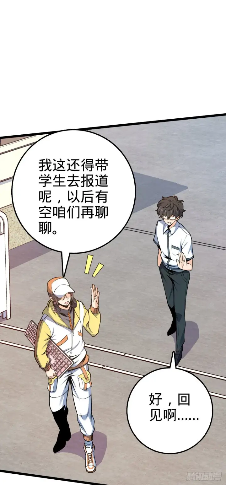 漫画《大王饶命》433 网瘾少年风夜明第38张图