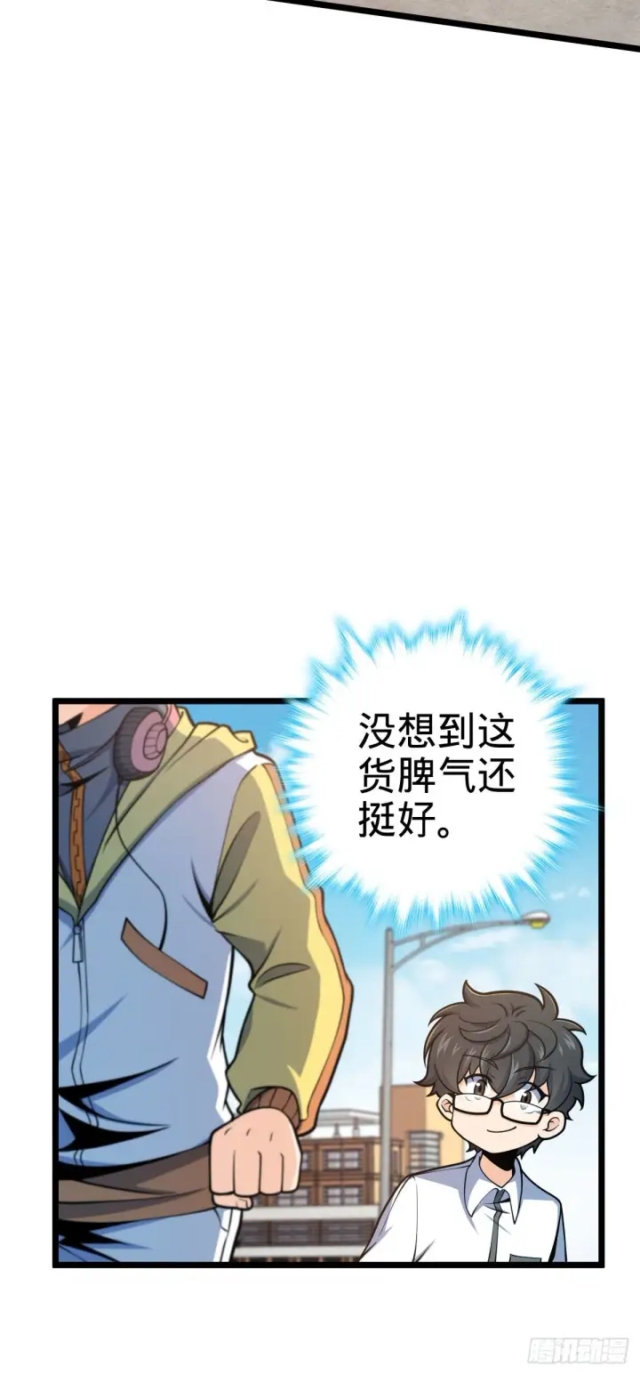 漫画《大王饶命》433 网瘾少年风夜明第39张图