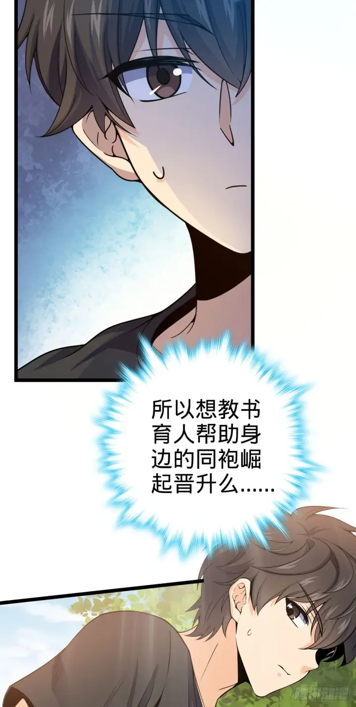 漫画《大王饶命》433 网瘾少年风夜明第4张图