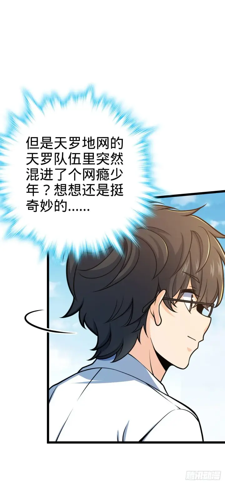漫画《大王饶命》433 网瘾少年风夜明第40张图