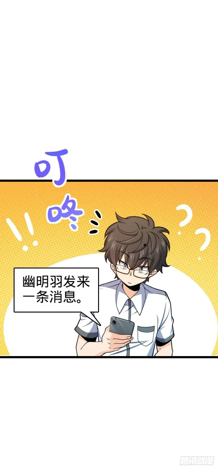 漫画《大王饶命》433 网瘾少年风夜明第41张图