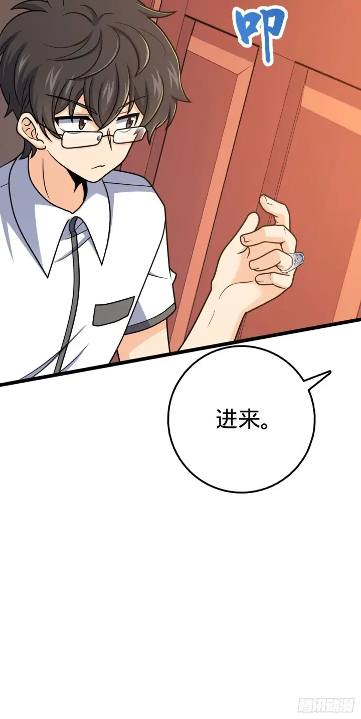 漫画《大王饶命》433 网瘾少年风夜明第45张图