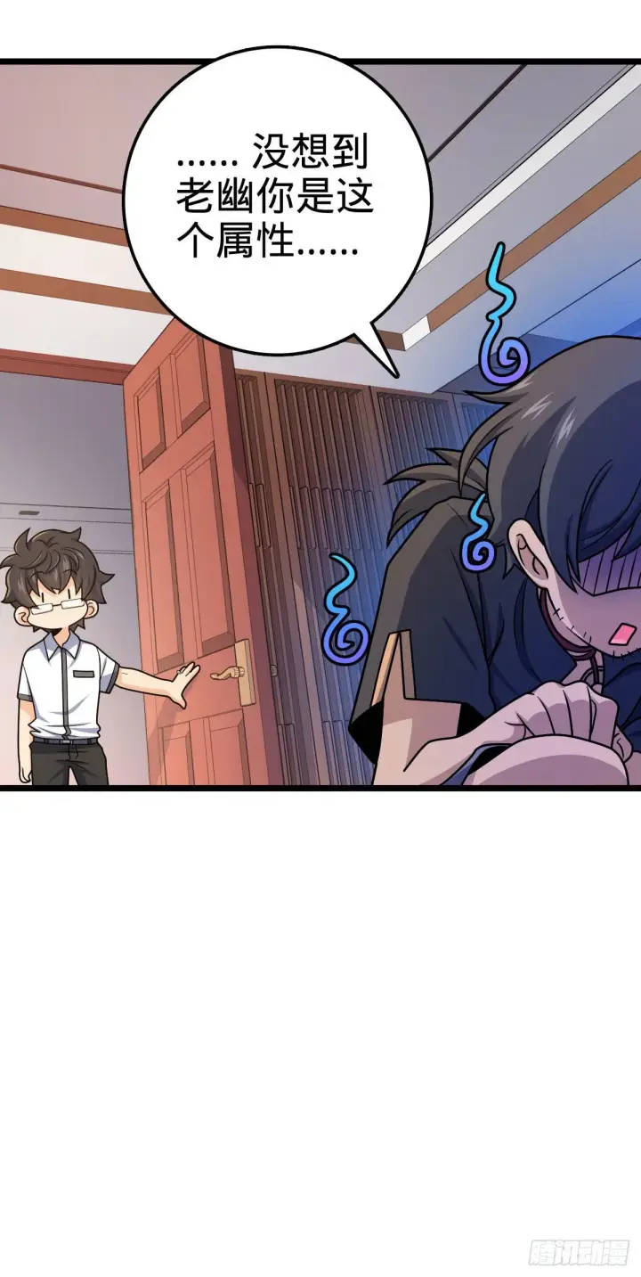 漫画《大王饶命》433 网瘾少年风夜明第46张图