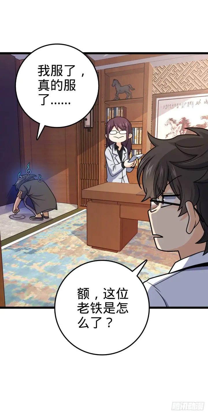 漫画《大王饶命》433 网瘾少年风夜明第47张图