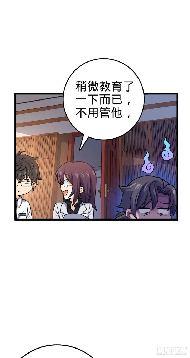 漫画《大王饶命》433 网瘾少年风夜明第48张图