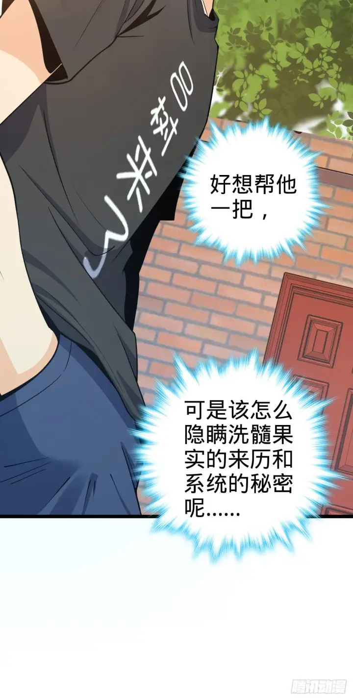 漫画《大王饶命》433 网瘾少年风夜明第5张图