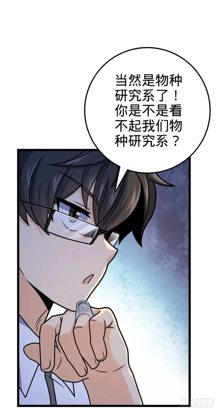 漫画《大王饶命》433 网瘾少年风夜明第50张图