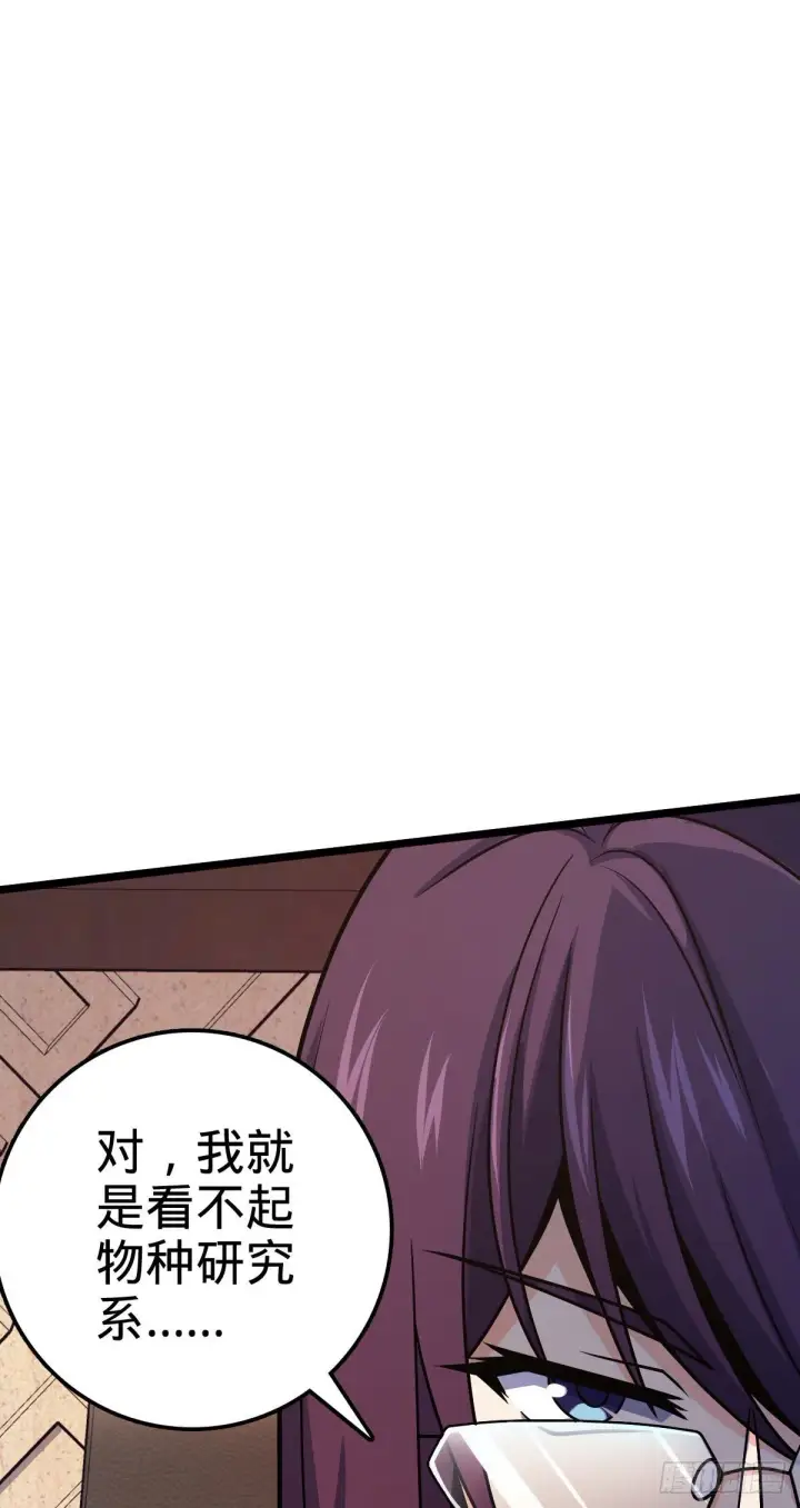 漫画《大王饶命》433 网瘾少年风夜明第51张图