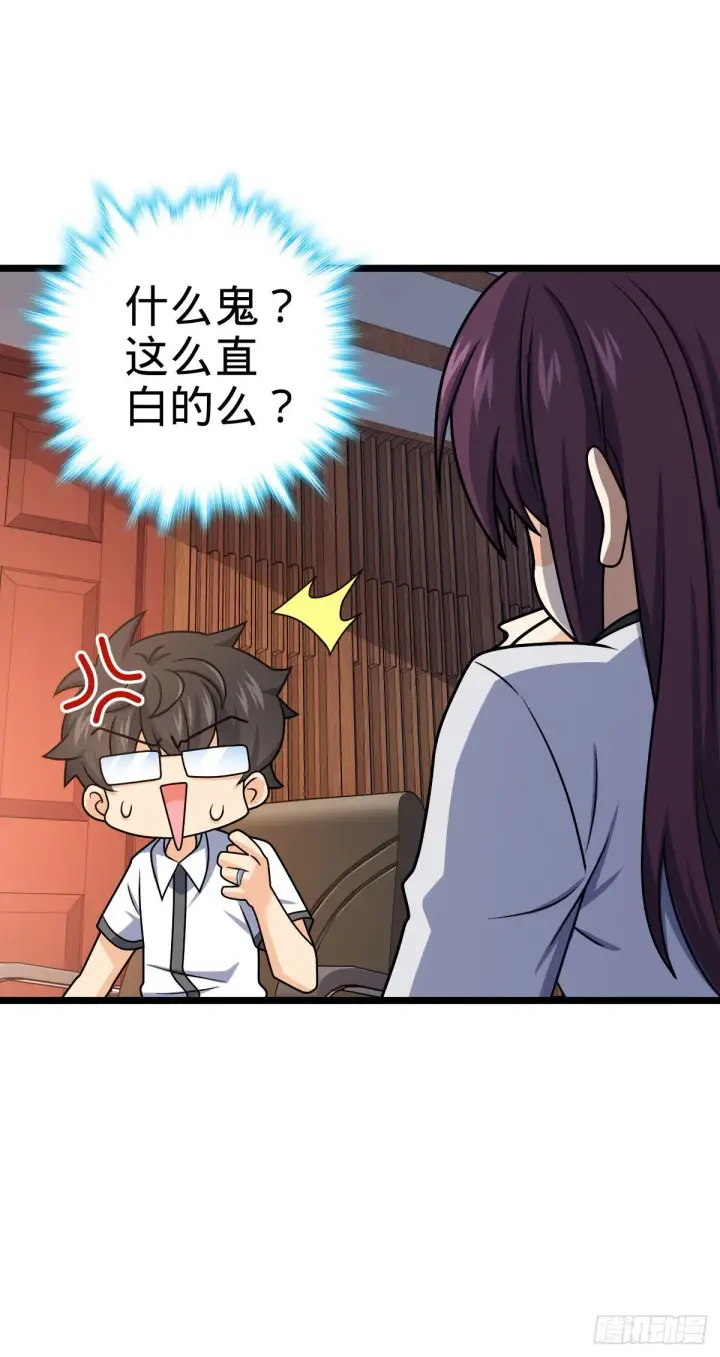 漫画《大王饶命》433 网瘾少年风夜明第53张图