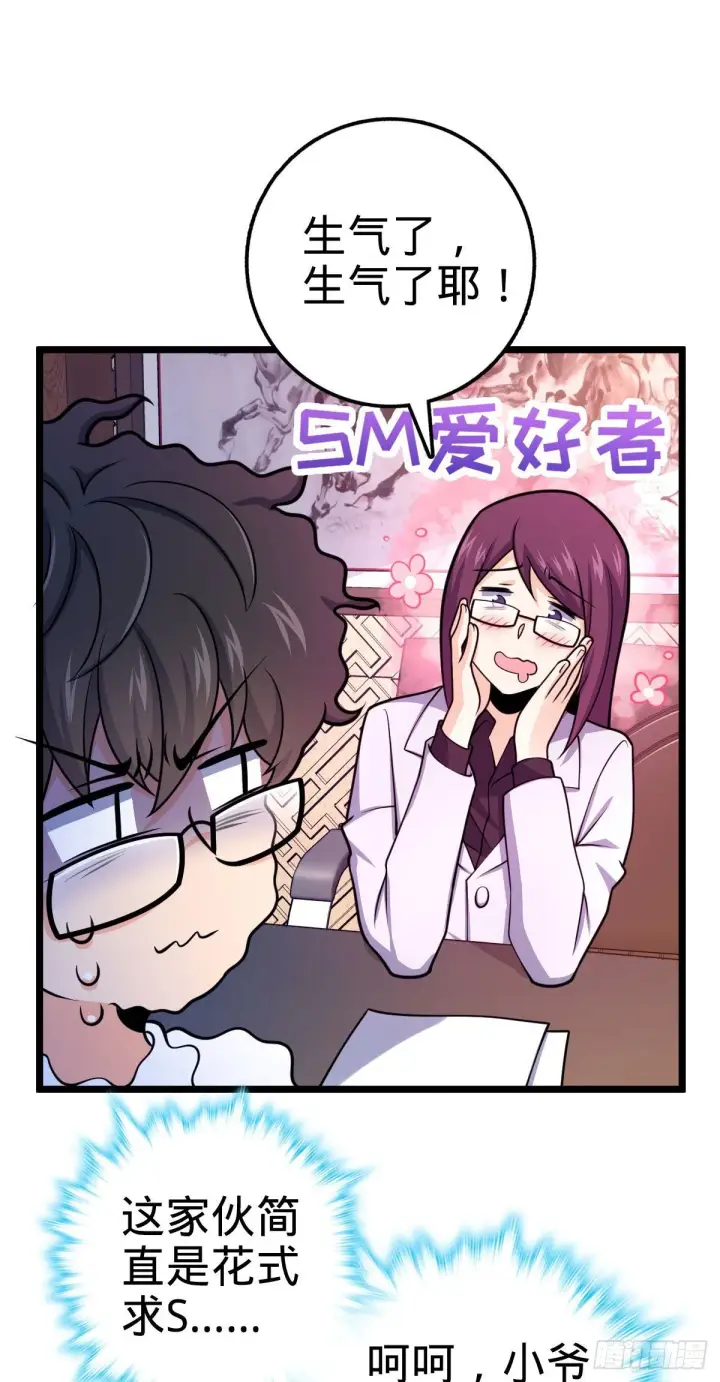 漫画《大王饶命》433 网瘾少年风夜明第54张图