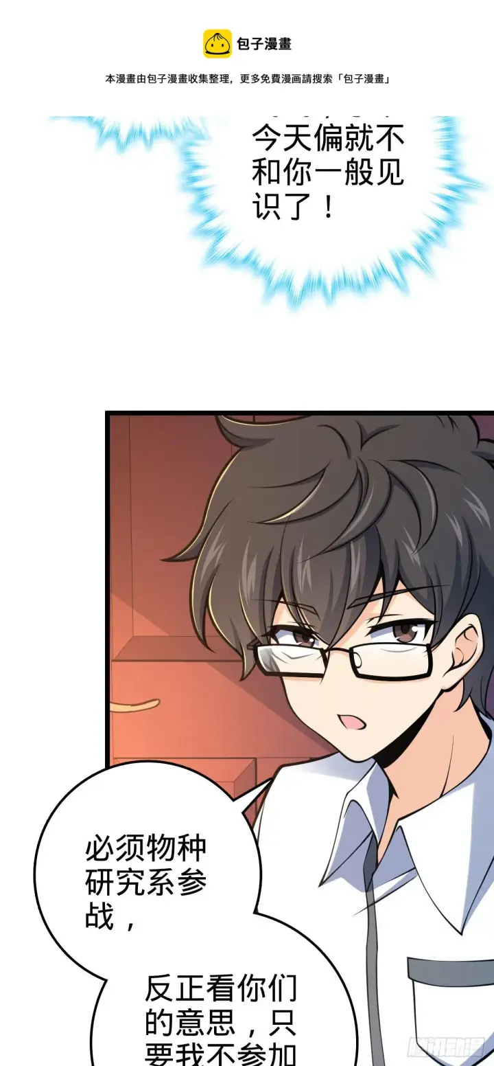 漫画《大王饶命》433 网瘾少年风夜明第55张图