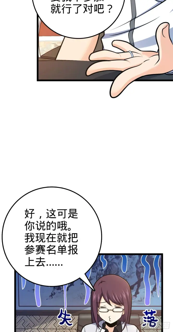 漫画《大王饶命》433 网瘾少年风夜明第56张图