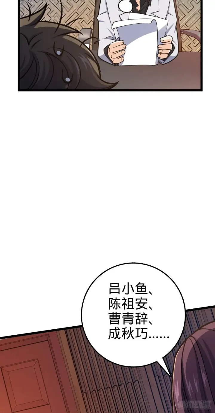 漫画《大王饶命》433 网瘾少年风夜明第57张图