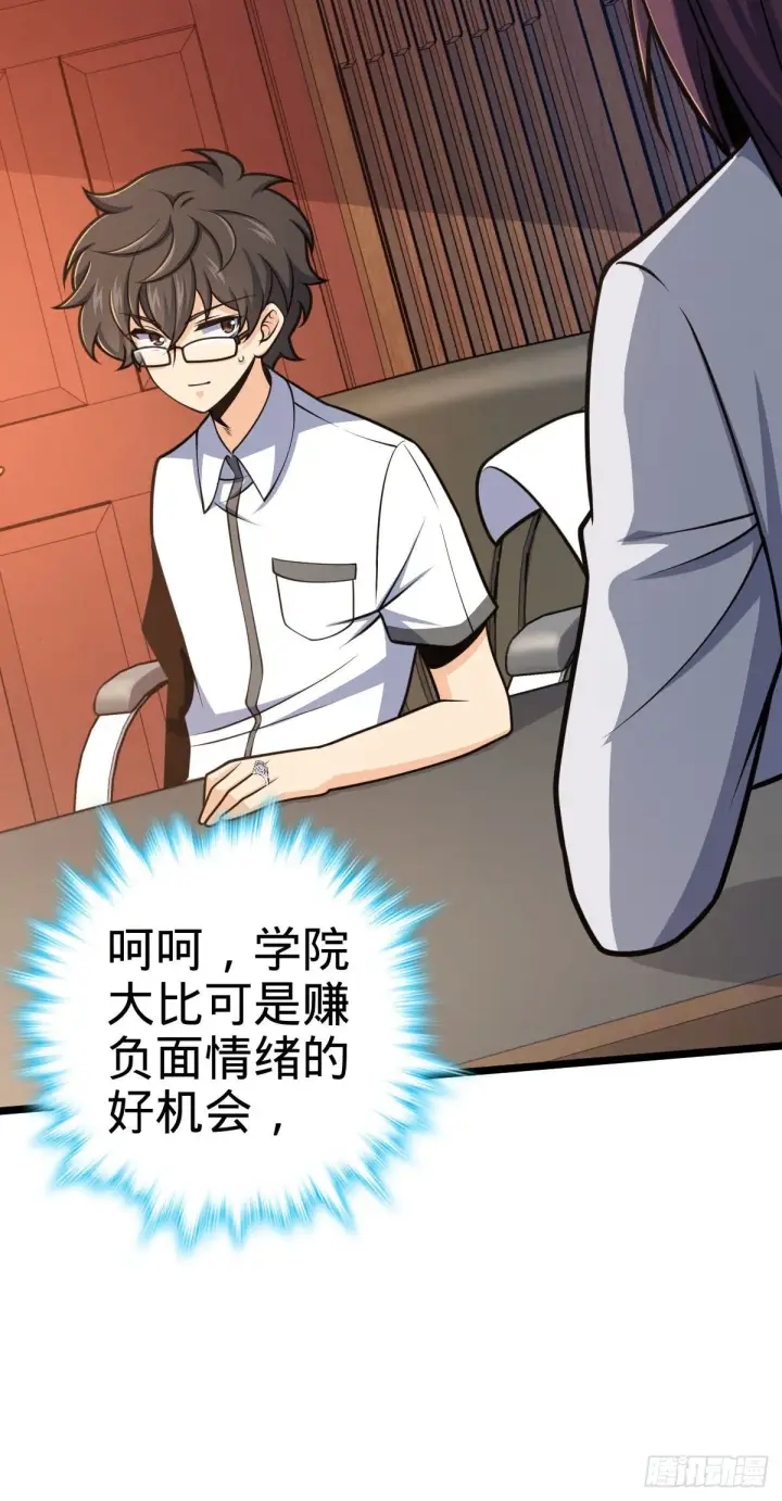 漫画《大王饶命》433 网瘾少年风夜明第58张图