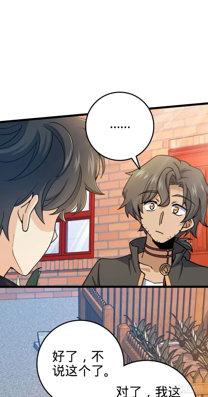 漫画《大王饶命》433 网瘾少年风夜明第6张图