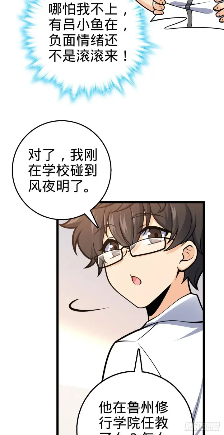 漫画《大王饶命》433 网瘾少年风夜明第60张图