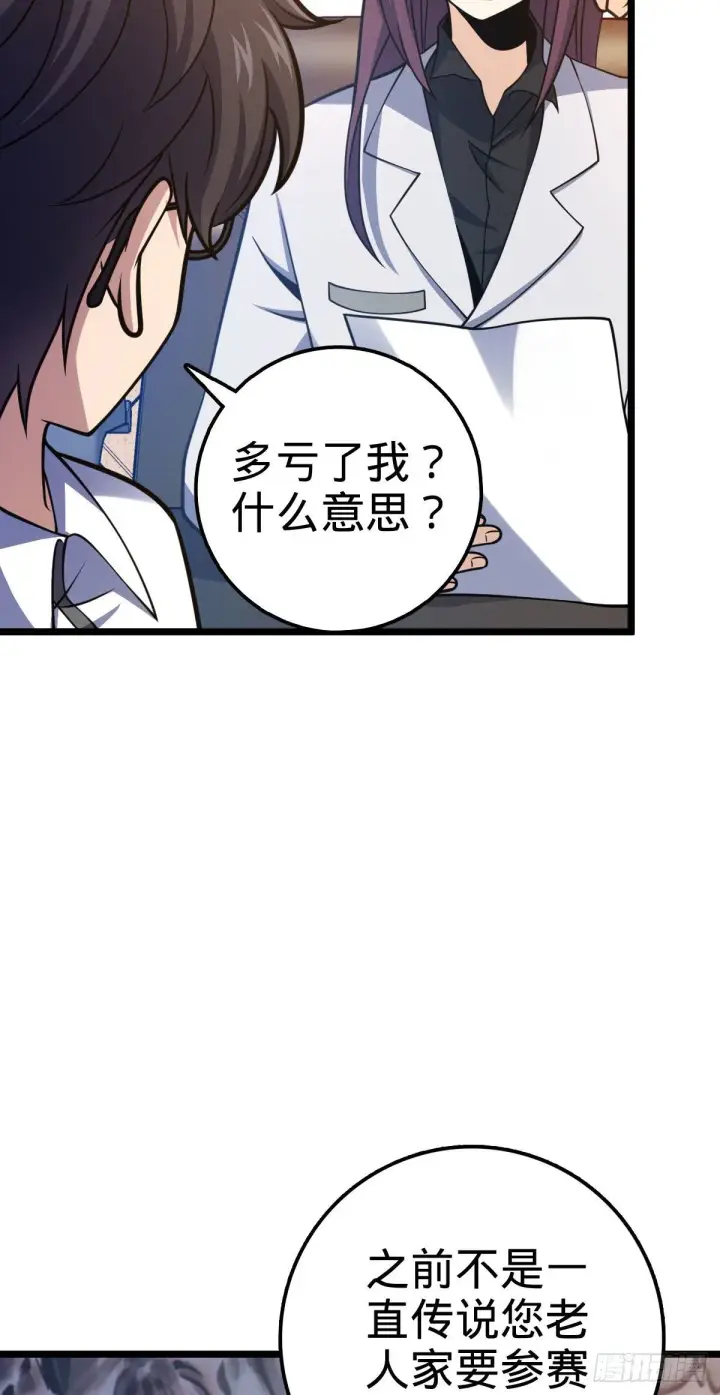 漫画《大王饶命》433 网瘾少年风夜明第62张图