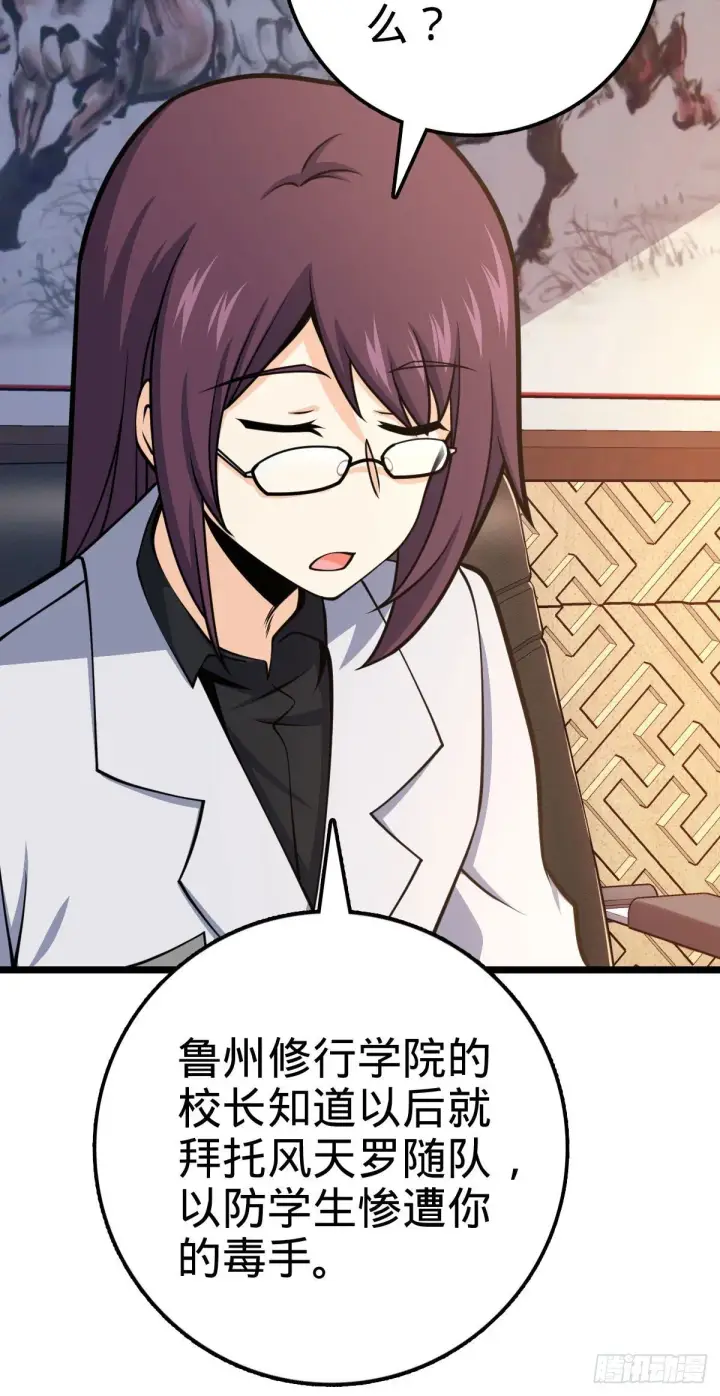 漫画《大王饶命》433 网瘾少年风夜明第63张图