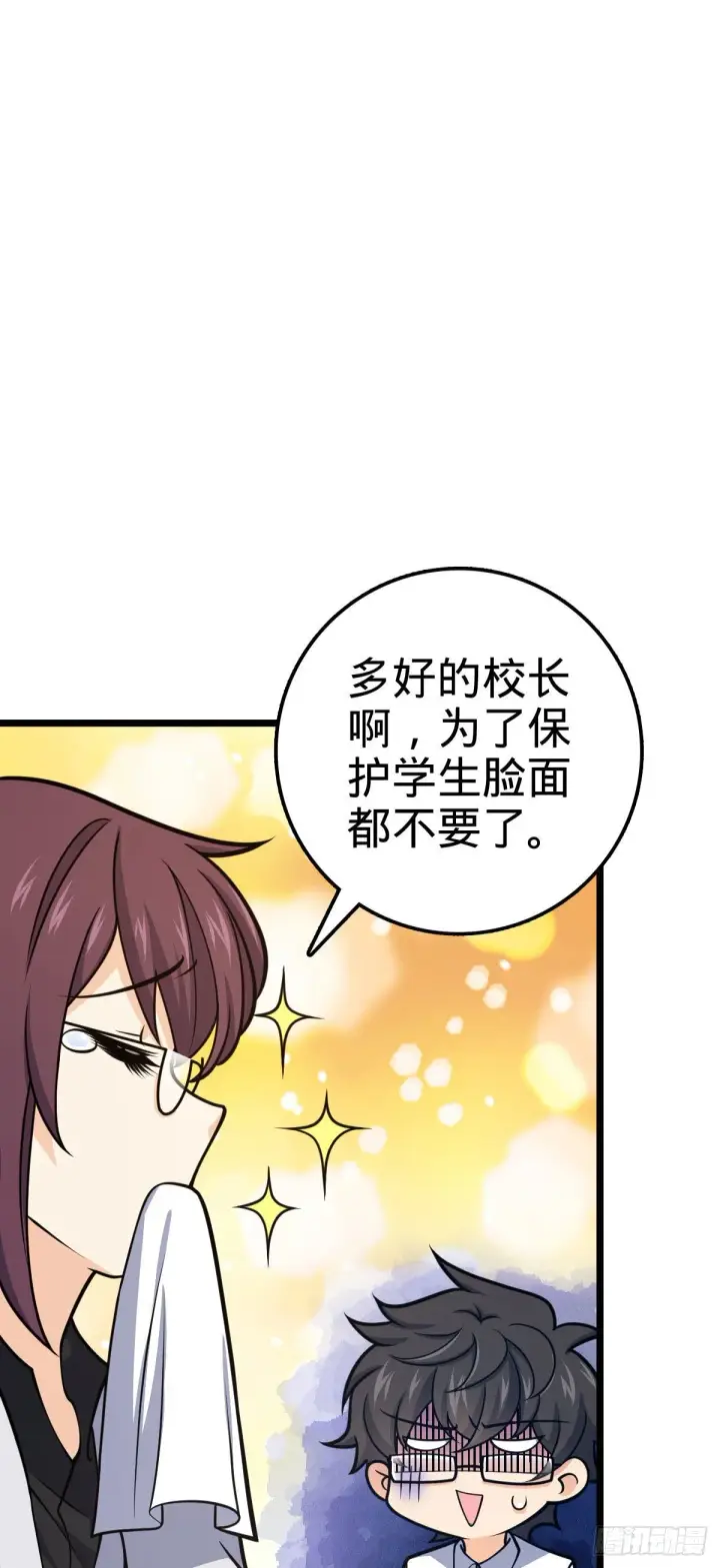 漫画《大王饶命》433 网瘾少年风夜明第65张图