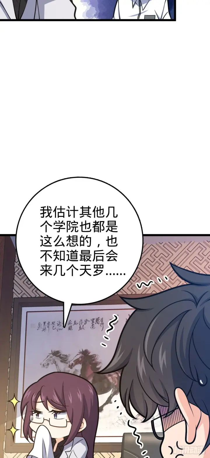 漫画《大王饶命》433 网瘾少年风夜明第66张图