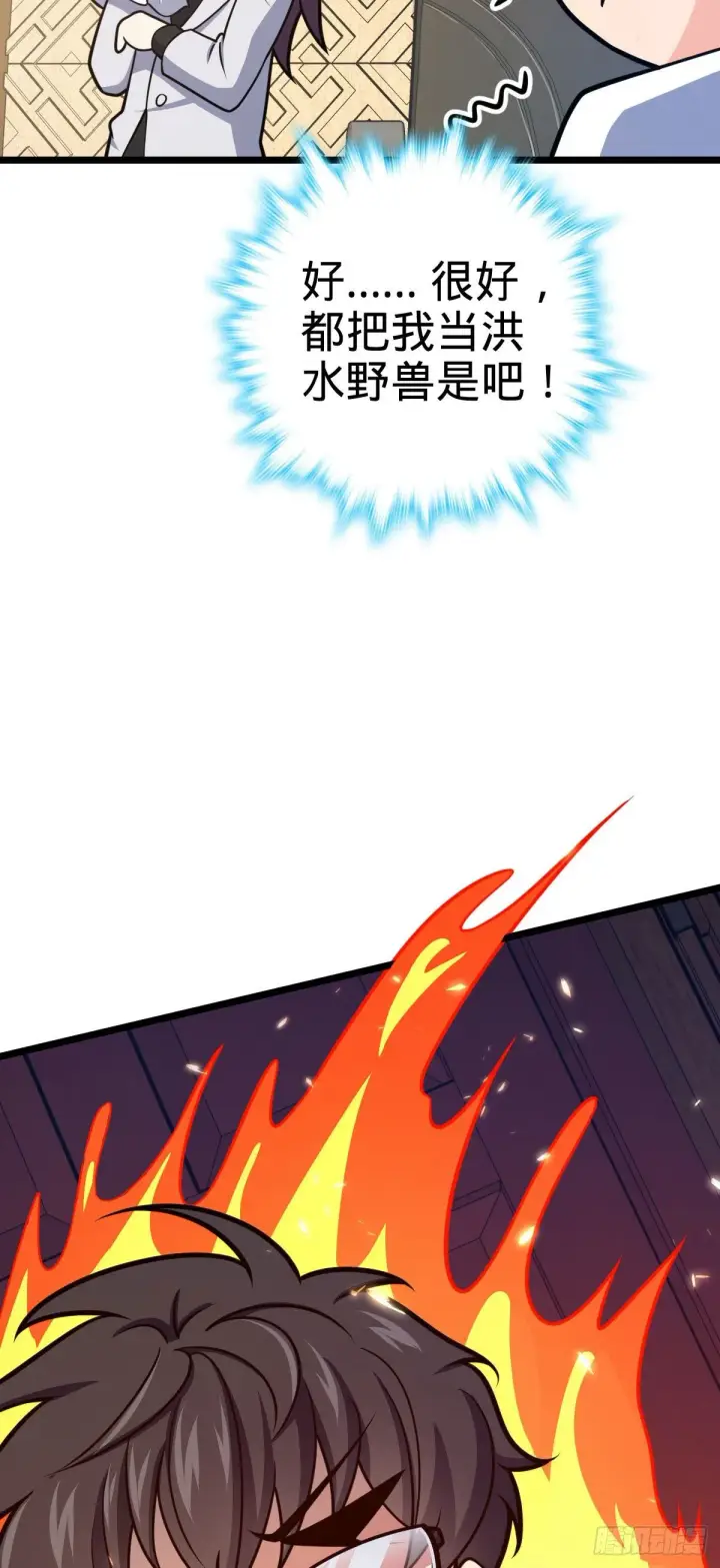 漫画《大王饶命》433 网瘾少年风夜明第67张图