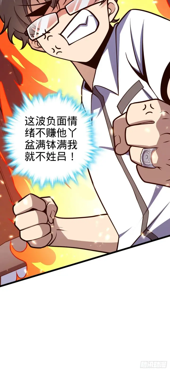 漫画《大王饶命》433 网瘾少年风夜明第68张图