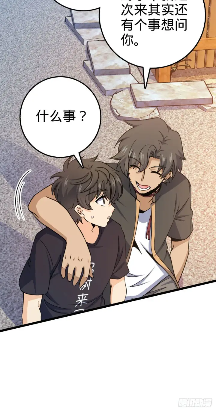 漫画《大王饶命》433 网瘾少年风夜明第7张图
