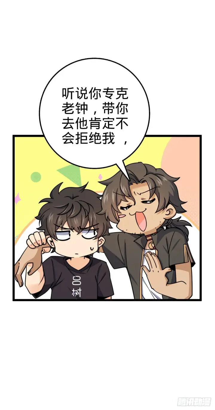 漫画《大王饶命》433 网瘾少年风夜明第9张图