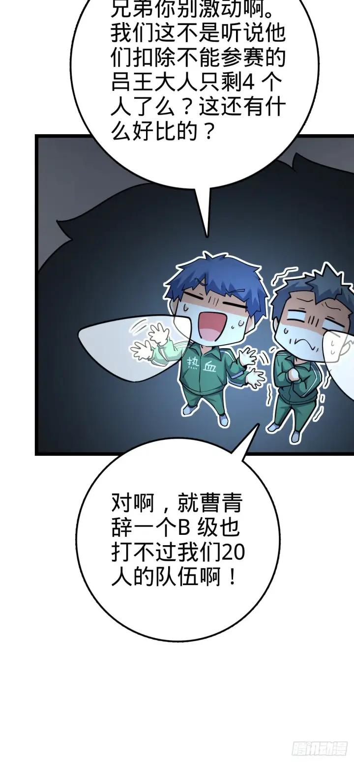 漫画《大王饶命》434 开挂系第11张图