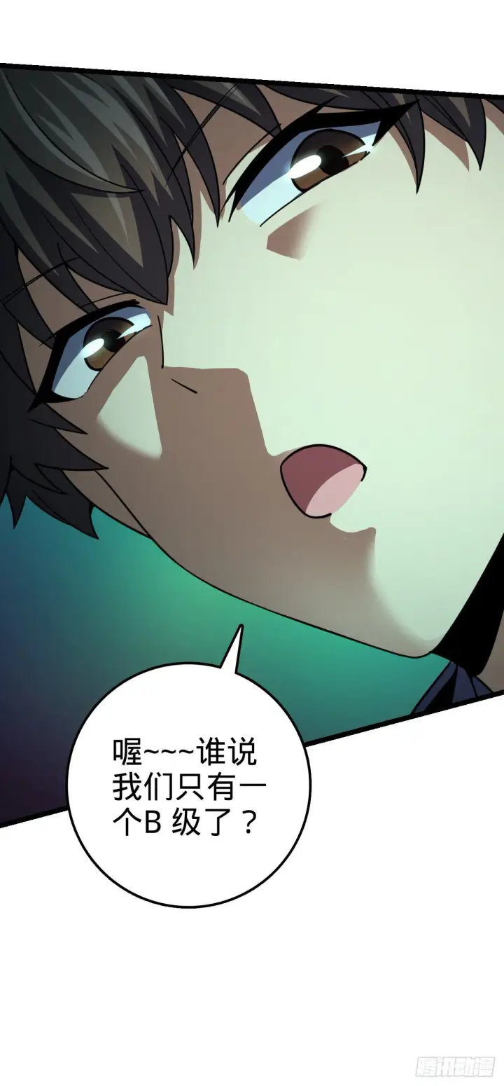 漫画《大王饶命》434 开挂系第12张图