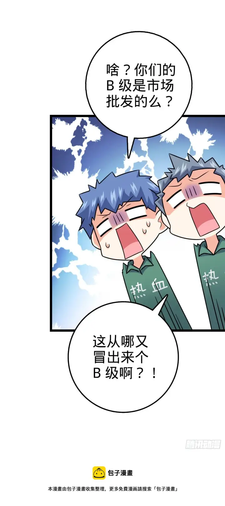 漫画《大王饶命》434 开挂系第13张图