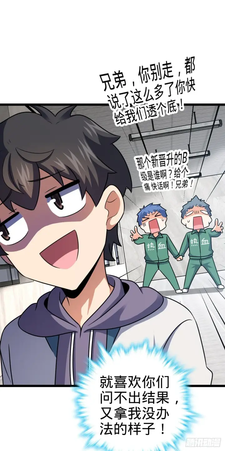 漫画《大王饶命》434 开挂系第14张图