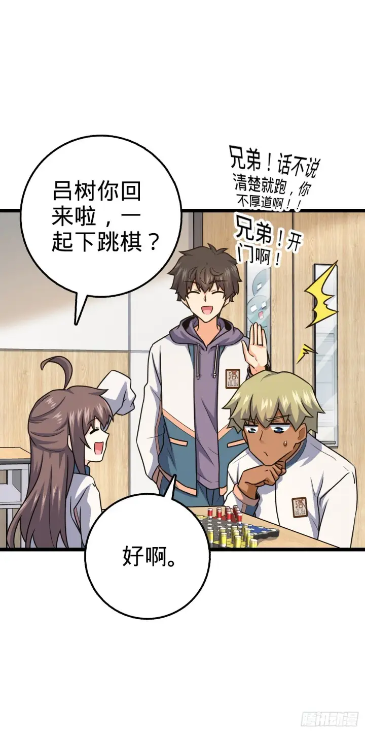 漫画《大王饶命》434 开挂系第16张图