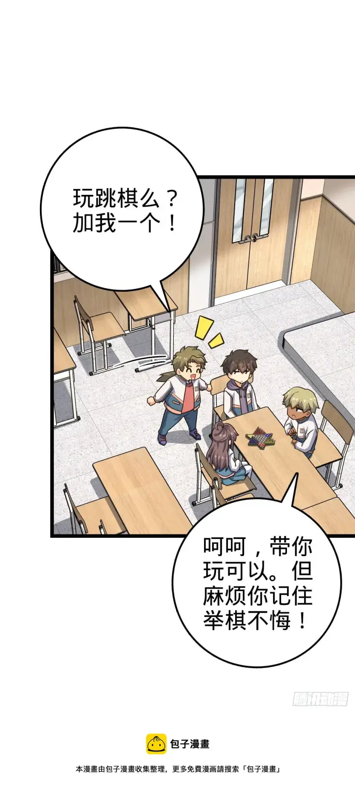 漫画《大王饶命》434 开挂系第17张图