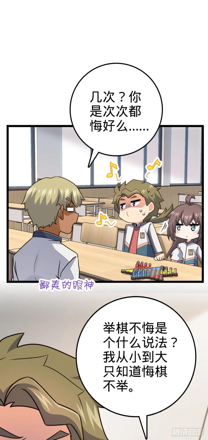 漫画《大王饶命》434 开挂系第19张图