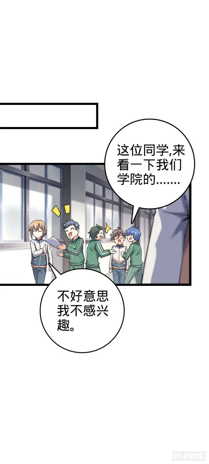 漫画《大王饶命》434 开挂系第2张图