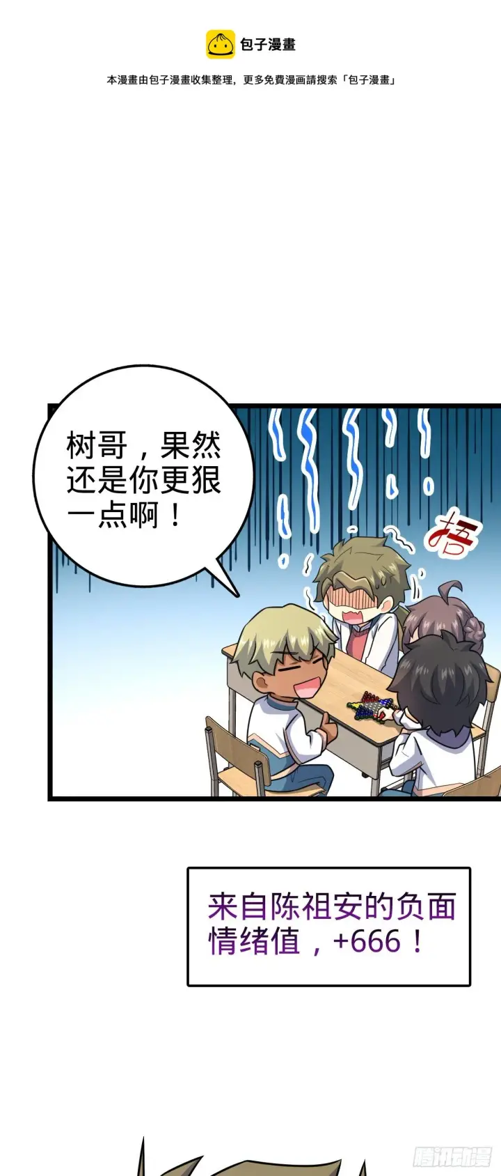 漫画《大王饶命》434 开挂系第21张图