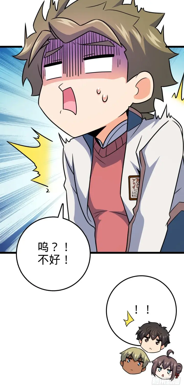 漫画《大王饶命》434 开挂系第22张图