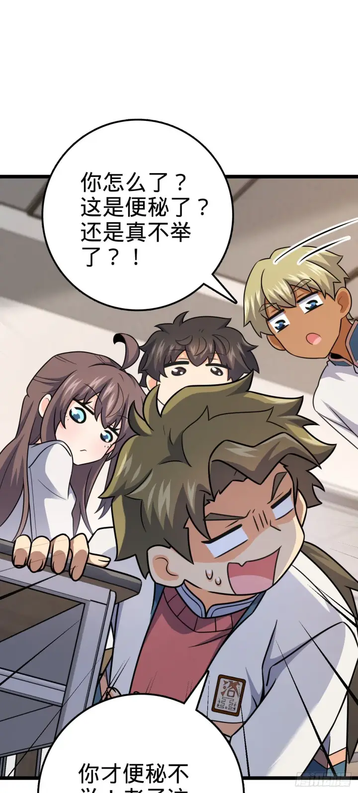 漫画《大王饶命》434 开挂系第23张图