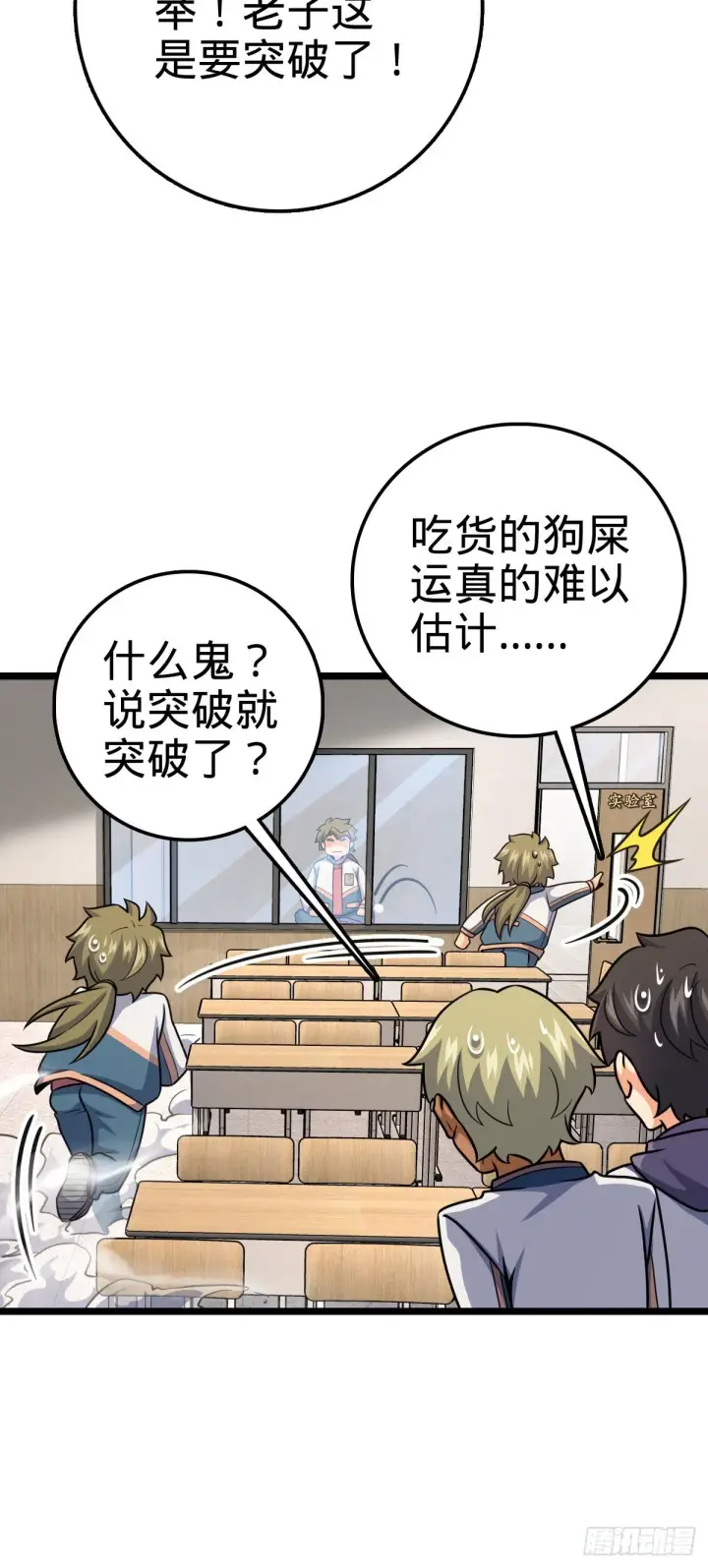 漫画《大王饶命》434 开挂系第24张图