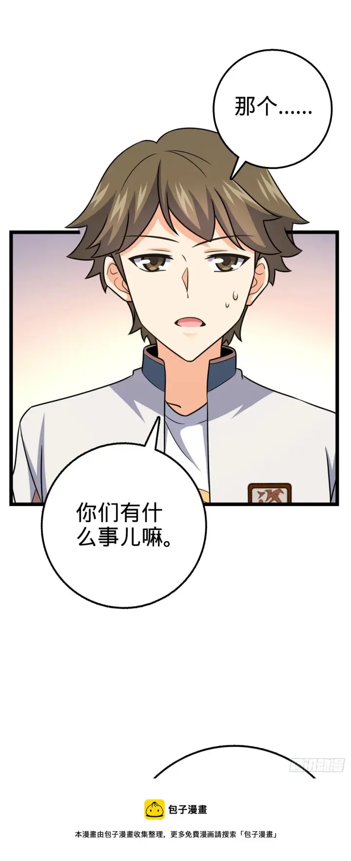 漫画《大王饶命》434 开挂系第25张图
