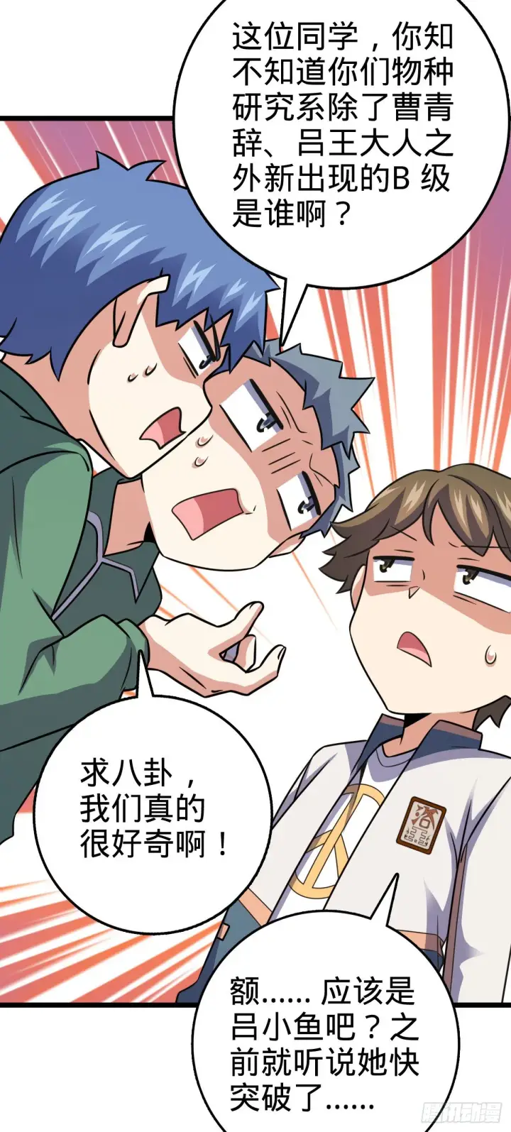 漫画《大王饶命》434 开挂系第26张图
