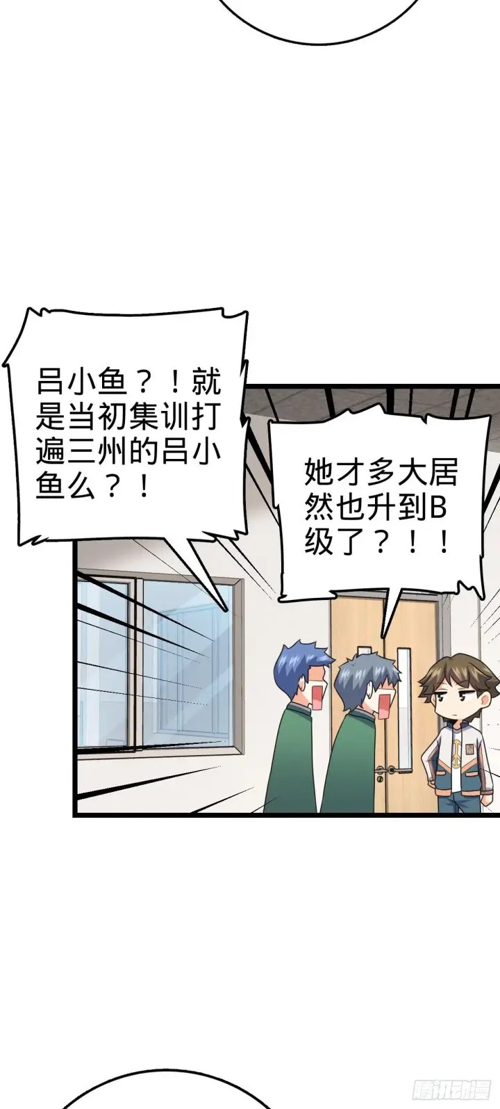 漫画《大王饶命》434 开挂系第27张图